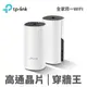 TP-LINK Deco M4(2-pack) Mesh網狀路由器 (4.7折)