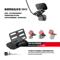 在飛比找樂天市場購物網優惠-【299超取免運】3D03【後鏡頭黏貼支架】倒車顯影鏡頭支架