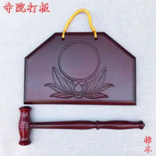 寺廟用品招財闢邪保平安佛敎用品宗敎佛敎法器佛具用品佛堂木魚大磬雲闆香闆寺院打木檀闆樟木打闆