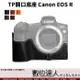 TP底座 手工真皮 Canon EOSR EOS R 開底式 皮革 電池開口底座 相機皮套 數位達人