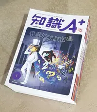 在飛比找Yahoo!奇摩拍賣優惠-兒童益智好書 ---《巧連智知識A+ 共13本》(中年級版)