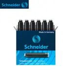 德國施耐德SCHNEIDER 黑色6601墨囊歐標通用6只裝鋼筆墨水墨膽