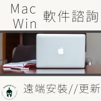 在飛比找蝦皮購物優惠-Mac軟體 Win軟體 軟件諮詢// M1M2 Intel 