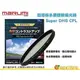 Marumi Super DHG CPL 105mm 數位多層鍍膜環型偏光鏡 防油防水超薄框濾鏡 日本製 彩宣公司貨