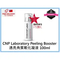 在飛比找蝦皮購物優惠-[現貨] CNP Laboratory 透亮角質軟化凝液 I