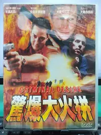 在飛比找Yahoo!奇摩拍賣優惠-挖寶二手片-Y01-601-正版DVD-電影【驚爆大火拚 便