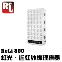 在飛比找友和YOHO優惠-ReLi 800 紅光近紅外線LED機 ReLi 800