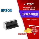 【最高折300】 EPSON LQ-690CII 點陣式印表機(原廠保固‧內附原廠色帶)