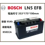 頂好電池-台中 BOSCH LN5 EFB 95AH 免保養汽車電池 怠速啟停 DIN100 60044 AGM90L