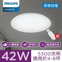 在飛比找PChome24h購物優惠-Philips 飛利浦 悅歆 LED調光調色吸頂燈42W/5