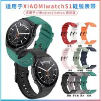 在飛比找Yahoo!奇摩拍賣優惠-適用小米手錶Watch S1矽膠錶帶官方同款小米color2