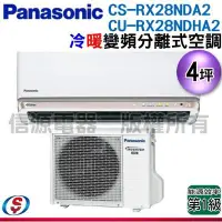 在飛比找Yahoo!奇摩拍賣優惠-可議價【信源電器】4坪【Panasonic國際牌】冷暖變頻分