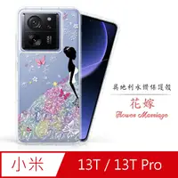 在飛比找PChome24h購物優惠-Meteor MI 小米 13T/13T Pro 奧地利水鑽