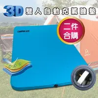 在飛比找PChome商店街優惠-【台灣 Camping Ace】新專利 3D童話世界自動充氣