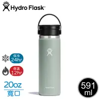 在飛比找樂天市場購物網優惠-【Hydro Flask 美國 20oz 寬口真空保溫鋼瓶《