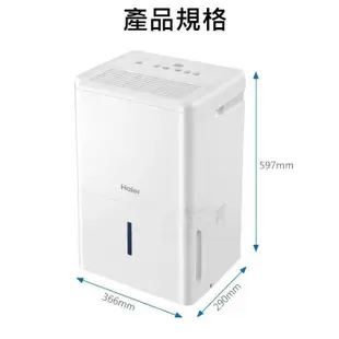 Haier 海爾 17.5公升/日 一級能效 除溼機/除濕機 H180FA1TW 可退貨物稅