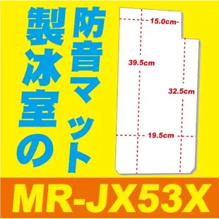 三菱冰箱_製冰室消音墊_適用MR-JX53X、MR-BX52W、MR-JX64W、MR-BX53X、MR-BXC53X