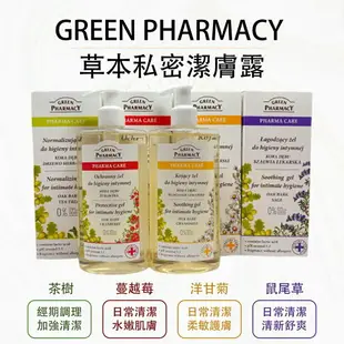 GREEN PHARMACY 草本私密潔膚露 300ml 沐浴露 草本肌曜 私密洗 *La Bella shop*｜滿額現66現折$30