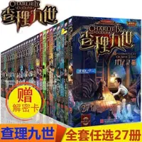 在飛比找蝦皮購物優惠-工廠直銷 限時下殺 查理裏九世季全套27册第二季第三季全套3