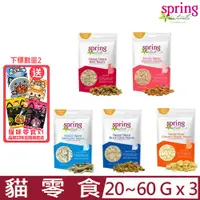 在飛比找PChome24h購物優惠-【3入組】美國Spring Natural曙光-無穀冷凍生食