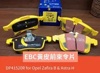 在飛比找Yahoo!奇摩拍賣優惠-EBC黃皮前來令片DP41520R for Opel Zaf