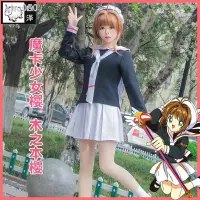 在飛比找蝦皮購物優惠-現貨cos 服裝♂♙白澤木之本櫻制服裝全套魔卡少女小櫻cos