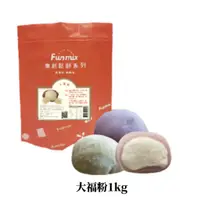 在飛比找蝦皮購物優惠-【露比烘焙材料】樂創大福粉1kg｜麻糬 蛋奶素