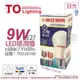 [喜萬年] 含稅 東亞 LLA60-9AAD LED 9W 6500K E27 白光 球泡燈_TO520100