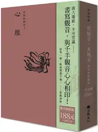 在飛比找PChome24h購物優惠-「寫觀音、見觀音」觀音鈔經套組（7本入）