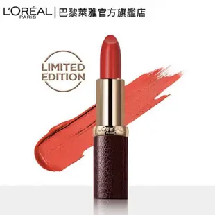 ［二手］LOREAL Paris 巴黎萊雅 奢華皮革訂製唇膏#641