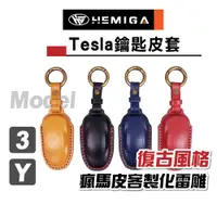 在飛比找蝦皮商城精選優惠-HEMIGA tesla 皮套 鑰匙包 真皮 model3 