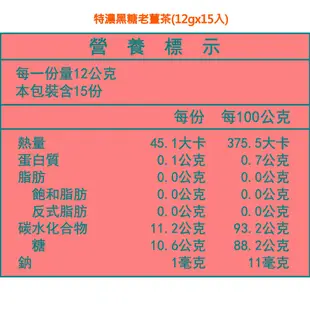 薌園 老薑茶系列-黑糖老薑/特濃黑糖老薑/原味老薑母/紅棗桂圓茶 180g 漢方古法 冬季限定 薑茶 無添加 蝦皮直送