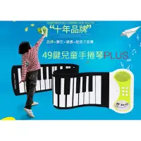 在飛比找蝦皮購物優惠-兒童手捲電子琴 防疫居家期間 最佳的 音樂啓蒙玩具 49鍵標