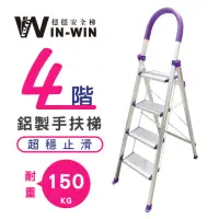 在飛比找momo購物網優惠-【WinWin】四階梯 踏板加寬 耐重150KG(四階梯/摺