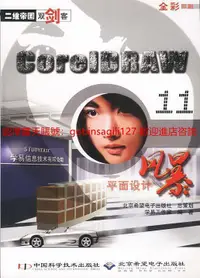 在飛比找露天拍賣優惠-二維帝國雙劍客 CorelDRAW 11平面設計風暴 | 學