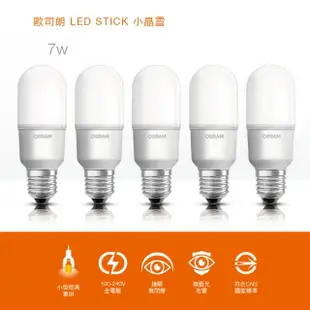 【Osram 歐司朗】7W E14 E27 小晶靈LED燈泡-5入組(抽油煙機 蠟燭燈 水晶燈 柱型燈)