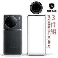 在飛比找蝦皮商城優惠-T.G vivo X90 手機保護超值3件組(透明空壓殼+鋼