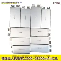 在飛比找露天拍賣優惠-【本週熱銷】供應植保機電芯3.7V 12000/16000/