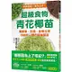 超級食物青花椰苗：集解毒、抗癌、防老化等功效於一體的最強蔬菜【金石堂】