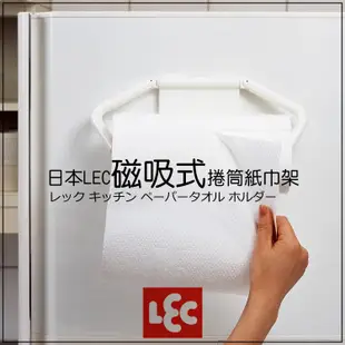 日本LEC磁吸式捲筒紙巾架 (7.4折)