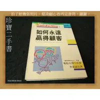 在飛比找蝦皮購物優惠-【珍寶二手書A16】《如何永遠贏得顧客》:957934410