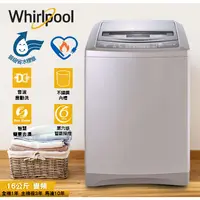 在飛比找蝦皮購物優惠-Whirlpool惠而浦Bloom Wash 16公斤 WV