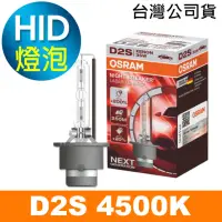 在飛比找momo購物網優惠-【Osram 歐司朗】D2S 加亮200% HID汽車燈泡 