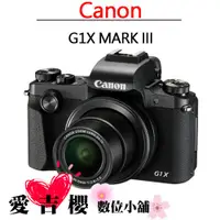 在飛比找蝦皮商城優惠-Canon Power Shot G1X MARK III 