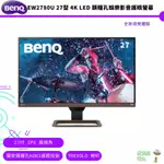 BENQ 明基 EW2780U 27型 4K HDRI類瞳孔螢幕 公司貨 保固三年 到府安裝 免運