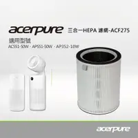 在飛比找PChome24h購物優惠-【acerpure】acerpure 三合一 Plus HE