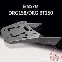 在飛比找蝦皮購物優惠-【限時下殺 新品上架】MRBR適配於SYM三陽DRG158尾