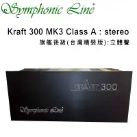 在飛比找環球Online優惠-德國 Symphonic Line Kraft 300 MK