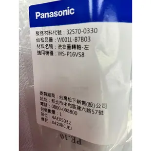 panasonic NA-V158BBS 洗衣蓋固定轉軸