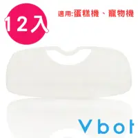 在飛比找momo購物網優惠-【Vbot】i6蛋糕機掃地機專用二代極淨濾網(12入)